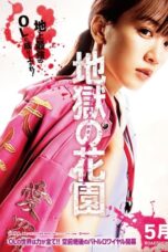 jigoku-no-hanazono ~Office Royale~ (2021)