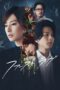 First Love (2021) First Love (2021)