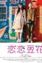 Love Dou Hua (2020) Love Dou Hua (2020)