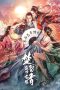 Chu Liuxiang: The Beginning (2021) Chu Liuxiang: The Beginning (2021)