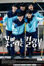 The Unstoppable Curling Team (2021)