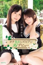 BBAN-231 19 Year Old Determination. Gachi Virgin Lesbian AV Debut