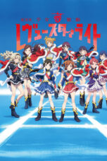Revue Starlight: The Movie (2021)