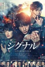Signal: Long-Term Unsolved Case Investigation – The Movie (2021)