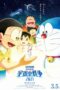 Doraemon the Movie 2021: Nobita’s Space War (Little Star Wars) (2021)