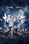 Immortal Demon Slayer (2017) Immortal Demon Slayer (2017)