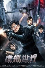 虚拟世界 (2021)