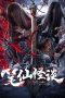 Bunshinsaba: Hoichi The Earless (2021) Bunshinsaba: Hoichi The Earless (2021)