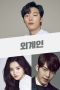 Untitled Choi Dong-hoon SF Project Part 1 (2021)