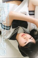 SHIC-192 Colorless And Transparent De M Daughter