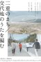 Double Layered Town / Making a Song to Replace Our Positions (2021)