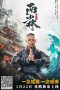 The Southern Shaolin’s Angry Eye (2021) The Southern Shaolin’s Angry Eye (2021)
