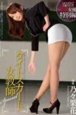 MIDE-231 Tight Skirt Woman Teacher Eri Ishikawa