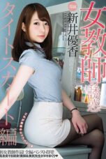 PRED-132 Temptation Of A Female Teacher Tight Skirt