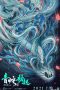 White Snake II (2021) White Snake II (2021)