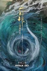 二郎神之深海蛟龙 (2021)