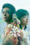 Threads – Our Tapestry of Love (2020) Threads – Our Tapestry of Love (2020)