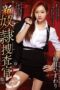 RBD-912 New Slavery Investigator 5 Sun Yuzu Sunflower