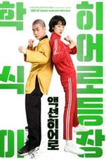 Actionhero (2021)