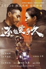 还能爱多久 (2021)