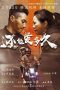 还能爱多久 (2021)