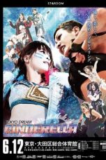STARDOM Tokyo Dream Cinderella 2021 (2021)