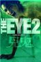 The Eye 2 (2004) The Eye 2 (2004)