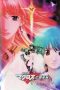 Macross Frontier: The Wings of Goodbye (2011) Macross Frontier: The Wings of Goodbye (2011)
