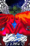 Turn A Gundam II: Moonlight Butterfly (2002) Turn A Gundam II: Moonlight Butterfly (2002)