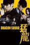 Dragon Squad (2005) Dragon Squad (2005)