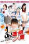 Oh! Invisible Man (2010) Oh! Invisible Man (2010)
