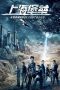 Shanghai Fortress (2019) Shanghai Fortress (2019)