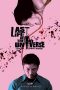 Last Life in the Universe (2003) Last Life in the Universe (2003)