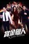 Bounty Hunters (2016) Bounty Hunters (2016)