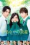 Daytime Shooting Star (2017) Daytime Shooting Star (2017)
