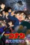 Detective Conan: Dimensional Sniper (2014) Detective Conan: Dimensional Sniper (2014)