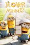 Mower Minions (2016) Mower Minions (2016)