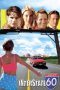 Interstate 60 (2002)