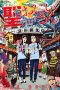 Saint☆Young Men (2013) Saint☆Young Men (2013)