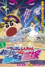 Crayon Shin-chan: Super-Dimension! The Storm Called My Bride (2010)