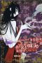 xxxHOLiC The Movie: A Midsummer Night’s Dream (2005) xxxHOLiC The Movie: A Midsummer Night’s Dream (2005)