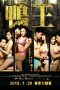 The Gigolo (2015) The Gigolo (2015)