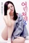 Young Sister-in-law 3 (2019) Young Sister-in-law 3 (2019)