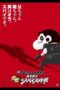 Crayon Shin-chan: Fierceness That Invites Storm! Operation Golden Spy (2011) Crayon Shin-chan: Fierceness That Invites Storm! Operation Golden Spy (2011)