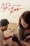 Young Mother (2013) Young Mother (2013)