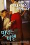 A Delicious Flight (2015) A Delicious Flight (2015)