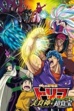 Toriko the Movie: Secret Recipe of Gourmet God! (2013)