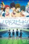 High☆Speed!: Free! Starting Days (2015)