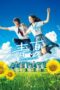 Blue Summer (2018) Blue Summer (2018)