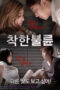 A Kind Affair (2017) A Kind Affair (2017)